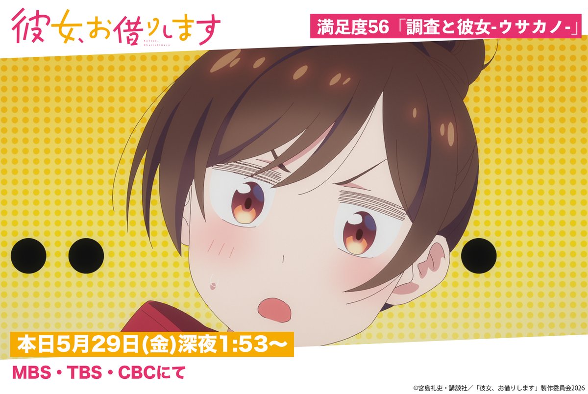 『彼女、お借りします 第5期』 第56話 和也が千鶴とのデートを思い返し、みにと共に部屋で語る夜反応画像3