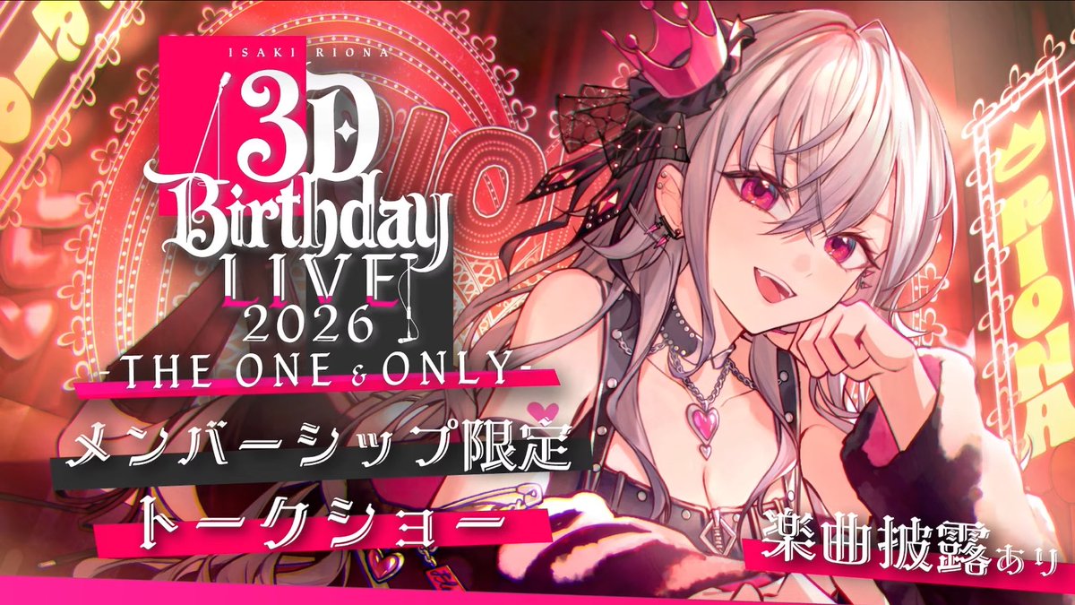 メン限LIVEおつりおな〜🎤👑 アーカイブにて視聴しました！ 響咲連合に