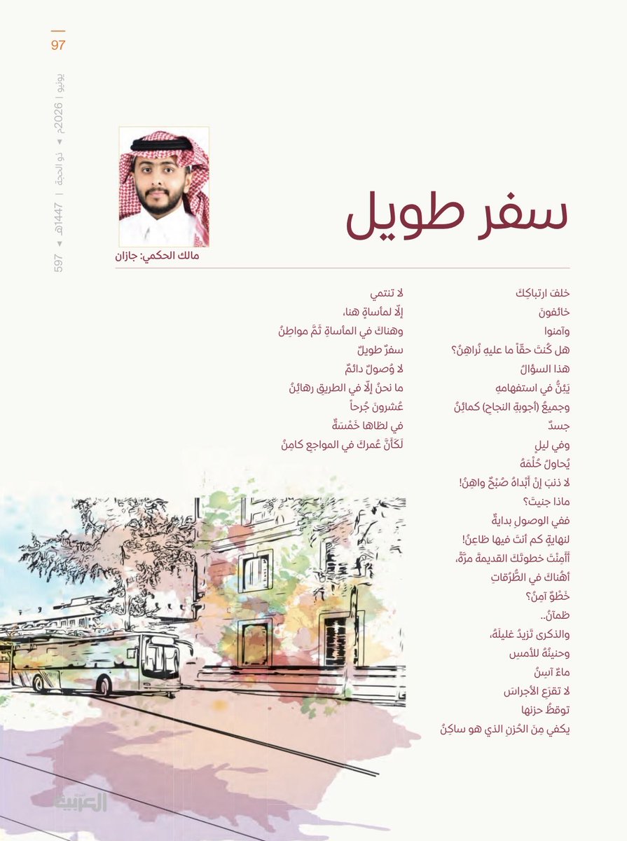 Mlook99_55's tweet photo. سفرٌ طويل .. 

خلفَ ارتباكِكَ 
خائفونَ 
وآمنوا 
هل كُنتَ حقًّا ما عليهِ نُراهِنُ ؟

هذا السؤالُ 
يَئِنُّ في استفهامهِ 
وجميعُ (أجوبةِ النجاحِ) كمائِنُ

جسدٌ
وفي ليلٍ 
يُحاولُ حُلْمَهُ 
لا ذنبَ إنْ أَبْداهُ صُبْحٌ واهِنُ ! 

ماذا جنيتَ ؟ 
ففي الوصولِ بدايةٌ 
لنهايةٍ كم أنتَ فيها ظاعِنُ ! 

أَأَمِنْتَ خطوتَكَ القديمةَ مرَّةً ؟
أهُناكَ في الطُّرُقاتِ خَطْوٌ آمِنُ ؟ 

ظمآنُ .. 
والذكرى تَزيدُ غليلَهُ، 
وحنينُهُ للأمسِ
ماءٌ آسِنُ

لا تقرَعِ الأجراسَ 
توقضُ حزنها
يكفي مِنَ الحُزنِ الذي هو ساكِنُ 

لا تنتمي 
إلّا لمأساةٍ هنا، 
وهناكَ في المأساةِ ثَمَّ مواطِنُ 

سفرٌ طويلٌ
لا وُصولٌ دائمٌ
ما نحنُ إلّا في الطريقِ رهائِنُ 
 
عُشرونَ جُرحًا 
في لظاها خَمْسَةٌ
لَكَأَنَّ عُمرَكَ في المواجعِ كامِنُ .. 

#مالك_الحكمي