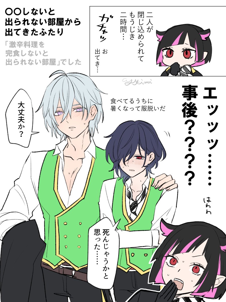 ⚔と夢魔夢主♂（not監） 誤解 | 雪見 さんのマンガ | ツイコミ(仮)