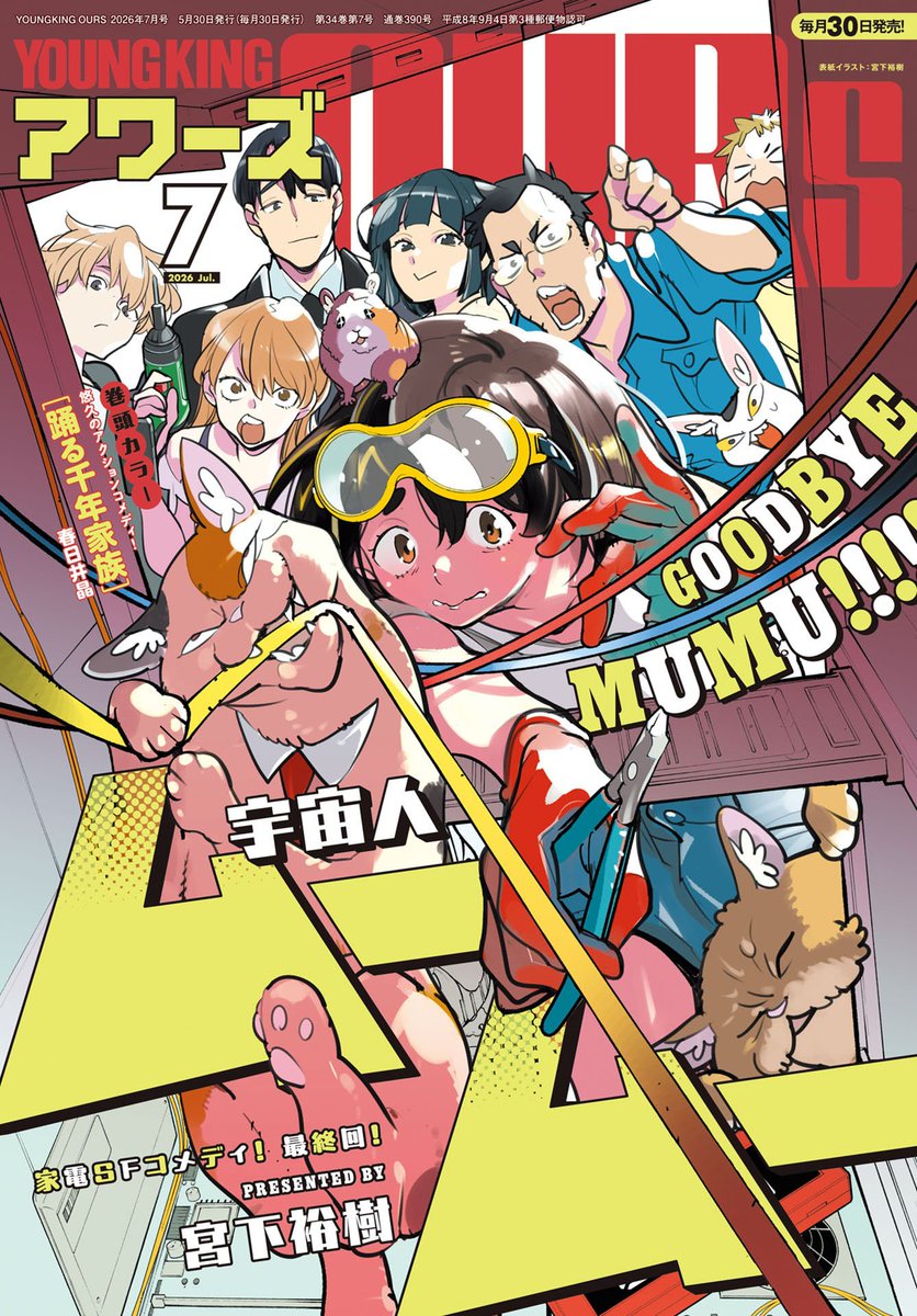 Okadaya_Info's tweet photo. 5月29日(金)発売！【連載中】MUJIN -無尽- ／崗田屋愉一(岡田屋鉄蔵)／ヤングキング・アワーズ2026年7月号／少年画報社  

新政府が体制を固める中
榎本海軍と別れた伊庭は
遊撃隊の仲間と共に
新たな道を探すが？    

コミックス14巻 絶賛発売中！
そして8月号(6月30日発売)は表紙で登場！！ https://t.co/A7AkJC8jzj