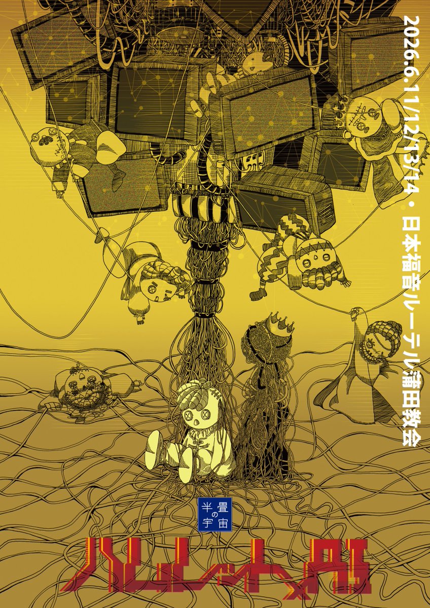 半畳の宇宙 tweet media