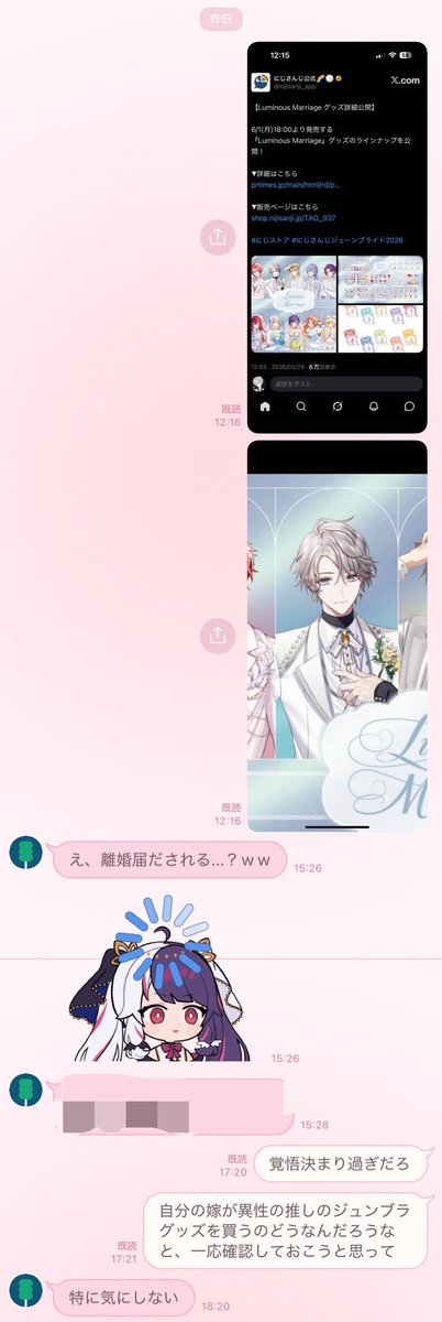 唯月 tweet media