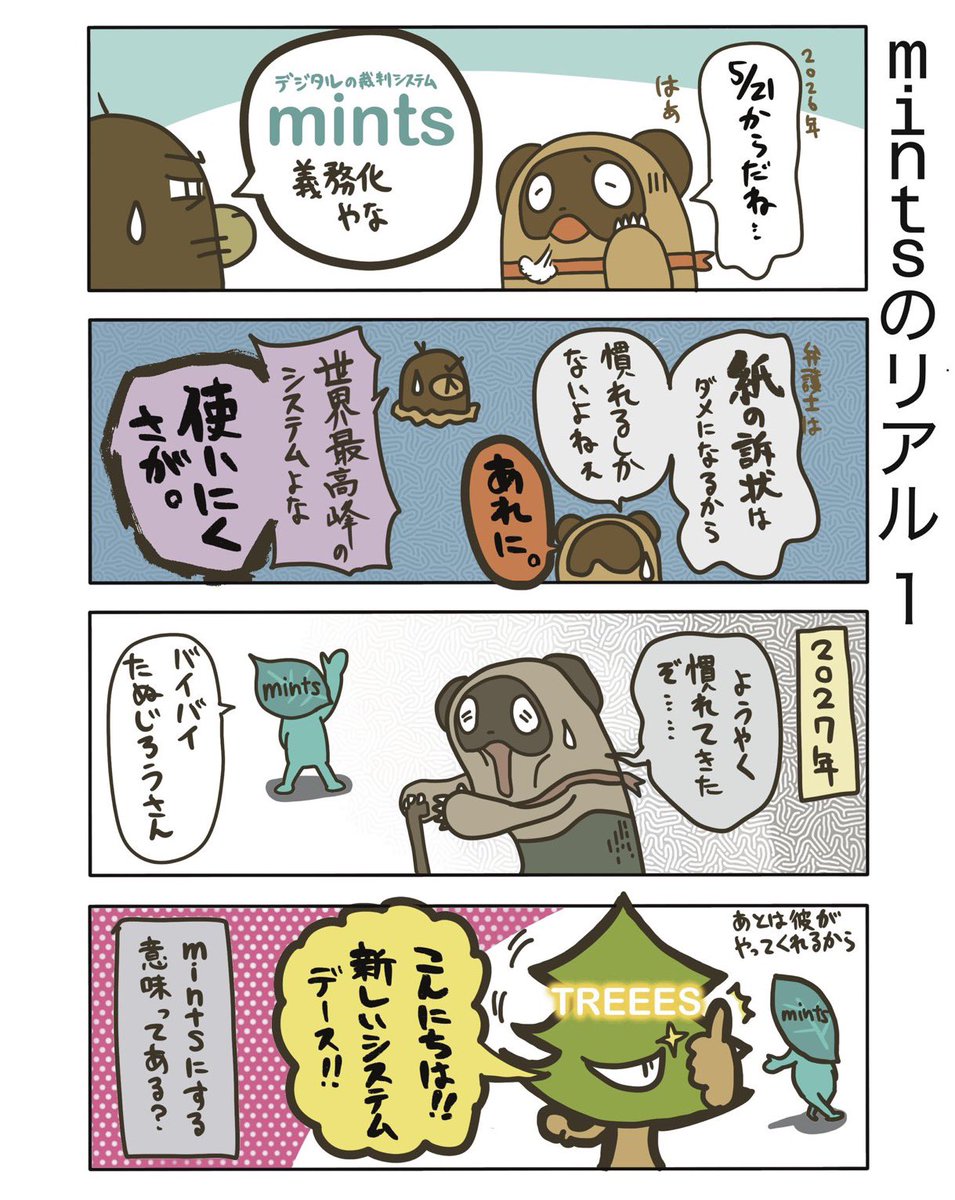 B_Tanujiro's tweet photo. 【mintsのリアル１】

裁判システムmints。
書類がダウンロードされると１件１件メールが来るらしいですね。書証がたくさんある案件は地獄ですね。なんでこれでGOしたんや…

#弁護士　#漫画が読めるハッシュタグ #たぬじろう　#食っていけない弁護士 https://t.co/ThT7cdxxC6