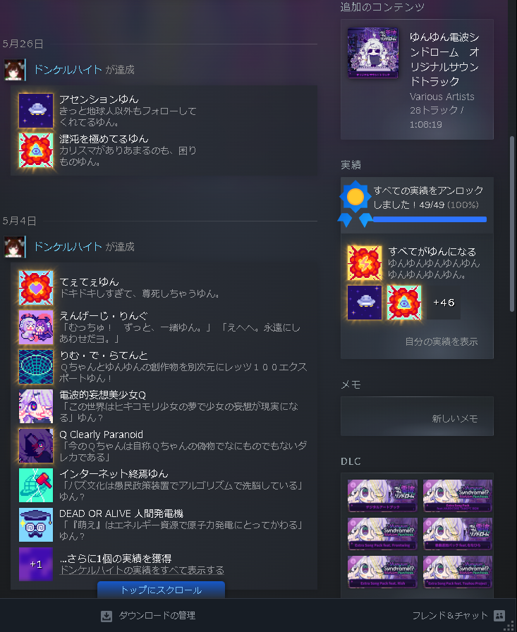 Dunkelheid_'s tweet photo. やってて楽しいゲームはトロコンする！！
おつかれさまでした！！
#ゆんゆん電波シンドローム #ゲーム https://t.co/oc3AEt7iRf