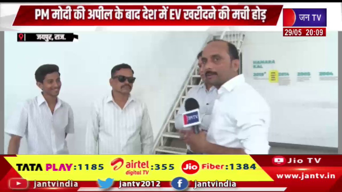 JANTV2012's tweet photo. Jaipur News | पीएम मोदी की अपील के बाद देश में ईवी खरीदने की मची होड़ | JAN TV
https://t.co/GuMt3Tlp8l
#jaipurnews #PMModi #ElectricVehicles #EVDemand #EVBoom #JaipurNews #GreenMobility #SustainableTransport #IndiaNews #EVWaitingPeriod #BreakingNews #jantv_opn @BJP4India https://t.co/ePn2VT8Q6b