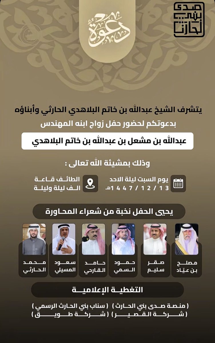SDA_501's tweet photo. حفل يوم السبت ليلة الاحد 
محافظة الطايف :قاعة: الف ليلة وليلة 

يحيي الحفل نخبة من شعراء المحاورة
@abn_ayead 
@saudalmsaily 
@mohammad_salem4 
@hmood_alsmi 
@sagersleem11 
@al_qarhi 

التغطية الاعلامية 
@SDA_501 
وسناب بني الحارث الرسمي 
شركة القصير الاعلامية
شركة طويق الاعلاميه https://t.co/60BDulPEm2