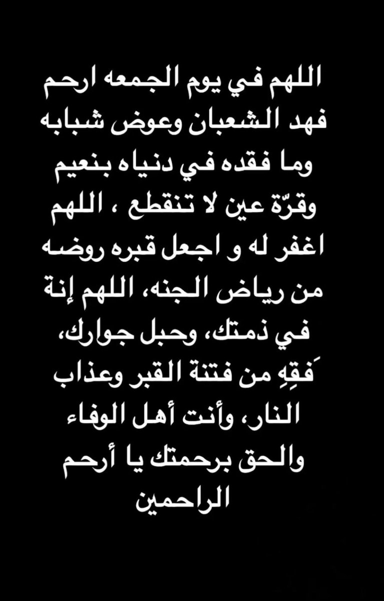 5km55's tweet photo. اللهم ارحم اخوي فهد خليفه الشعبان وثبته عند السوال وانس وحشته يا ارحم الراحمين😔💔 https://t.co/R0fnbuvWtr