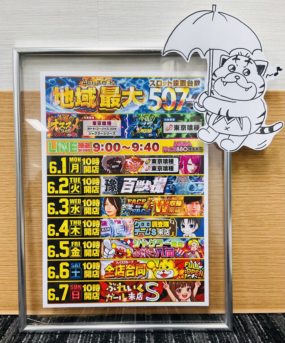 こんにちは💃🎶 こちら来週の営業案内です🥰✨ 🐯＜雨の日も楽しんで
