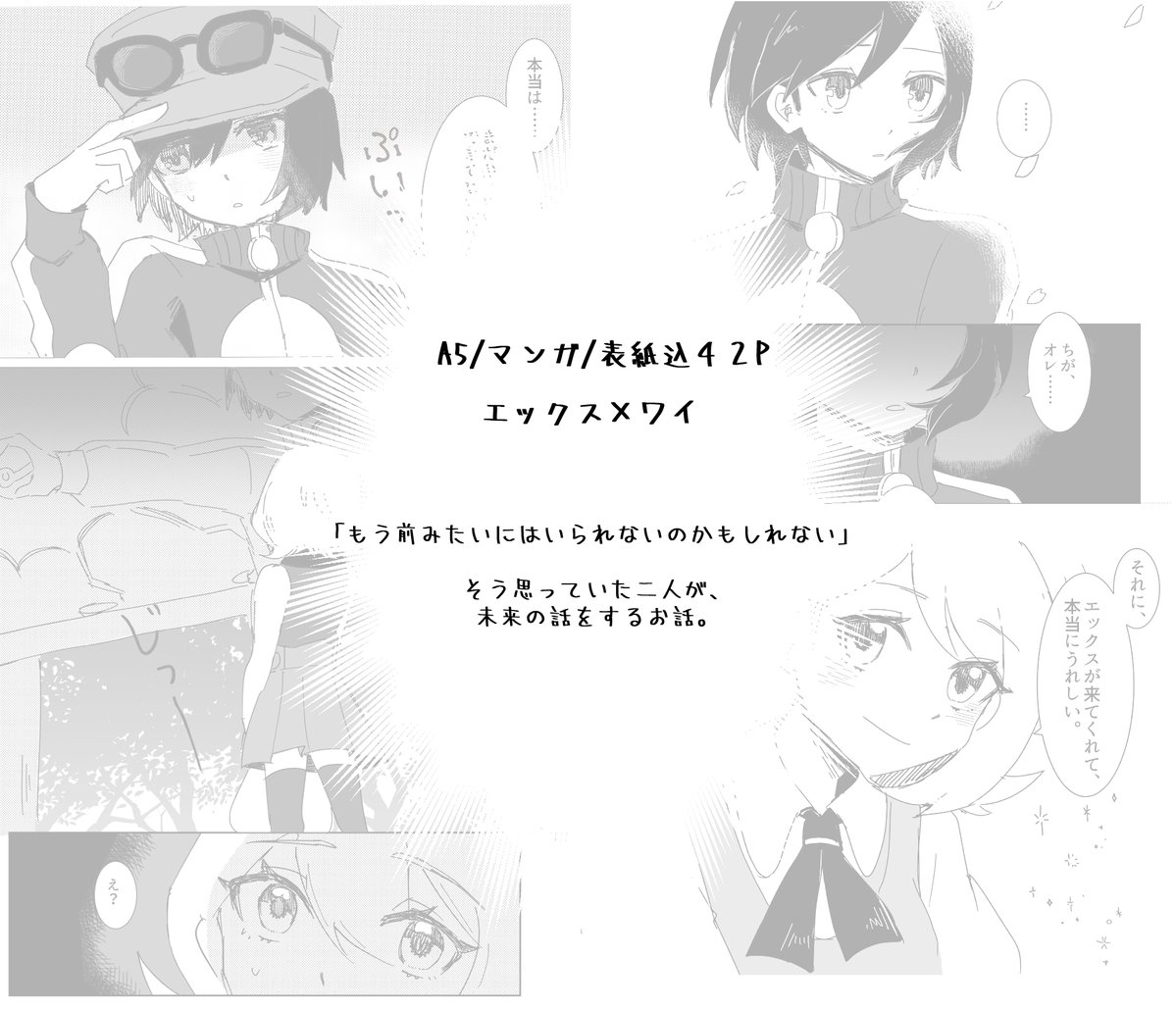 Tsuneka_'s tweet photo. 色ズ2026  エクワイ新刊サンプル
「私たちの未来」

それぞれの未来を思い描く二人。
離れてしまうと思っていたその先にも――
お互いの姿は、ちゃんとあった。

A5/表紙込42P/500円
初めての同人誌です！どうぞよろしくお願いします！ https://t.co/J2CeAXwqpG