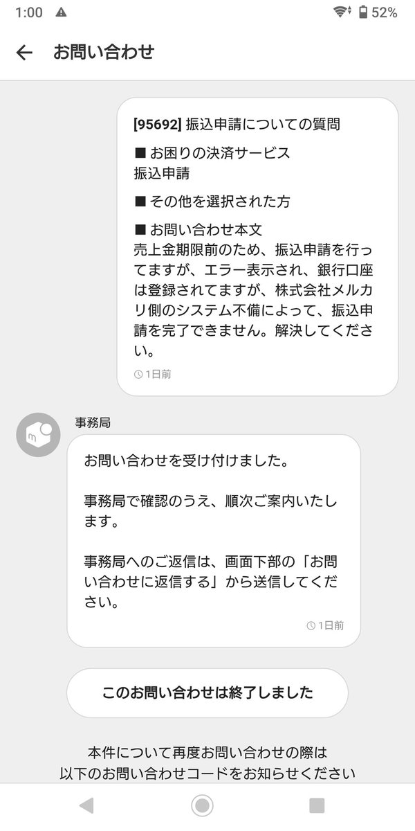 _lolo______'s tweet photo. @mercari_jp 正式な理由の提示もなく、
利用停止されたため、
申請期限のため、
振込だけでもしようと
問い合わせてるのですが、
質問の回答もなく、
回答終了で対応しないのは、
詐欺ではないですか？

こちらの個人情報も
株式会社メルカリの委託・
下請企業に流せれてるとのことで、
信用できないのですが… https://t.co/foYfd0YCcI