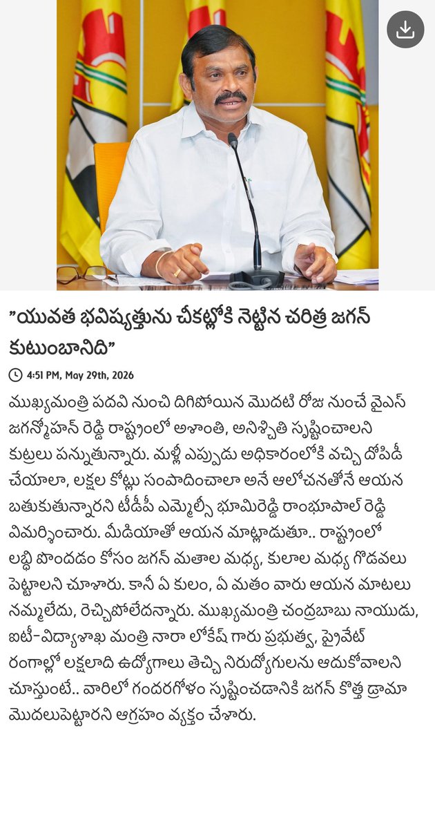 PrawinReddy0809's tweet photo. News via #MyTDP: "యువత భవిష్యత్తును చీకట్లోకి నెట్టిన చరిత్ర జగన్ కుటుంబానిది"

https://t.co/M0AVqruBKP https://t.co/nhf1srEguc