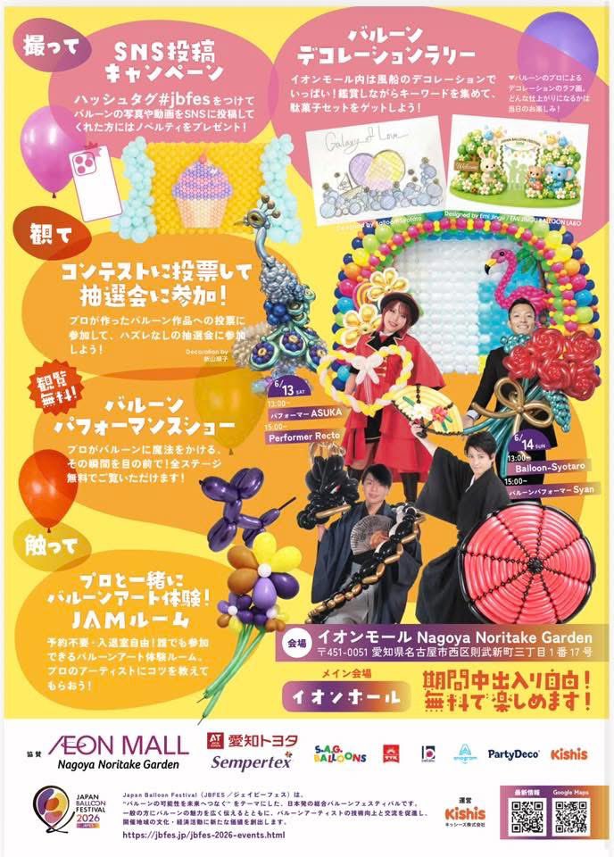 asukask1's tweet photo. 6/13 SATバルーンのビッグイベントです！
パフォーマンス13:00〜
(ぜひ応援に来てください！)
#jbfes 

大会にも出場します！
一般投票もありますので、ぜひ遊びに来てください！

会場
イオンモール Nagoya Noritake Garden
〒451-0051 愛知県名古屋市西区則武新町三丁目1番17号

メイン会場
イオンホール

期間中出入り自由！
無料で楽しめます！

JAPAN BALLOON FESTIVAL 2026

公式サイト
https://t.co/AHOE0uIF6Q