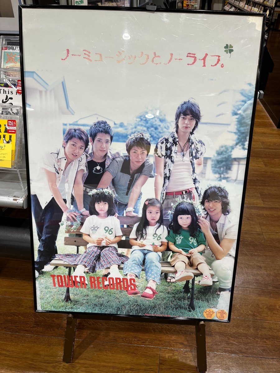嵐 ARASHI タワーレコード 非売品 特大ポスター タワレコ　レア　5×20 タワーレコード仙台パルコ店 on X: 