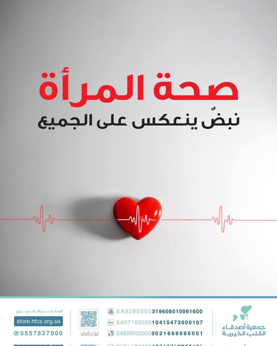 جمعية أصدقاء القلب الخيرية tweet media