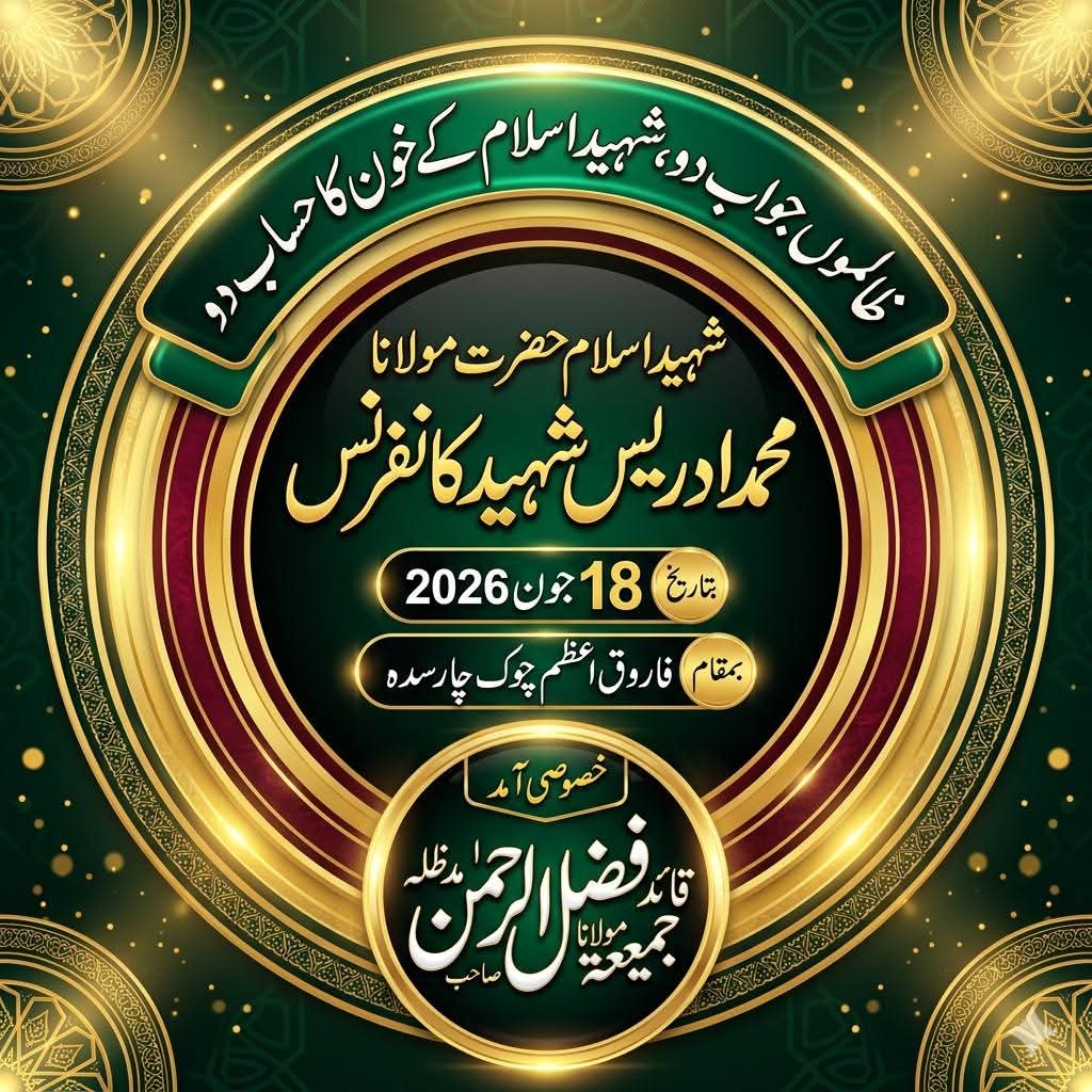 attaJUIofficial's tweet photo. 18 جون شہ ید اسلام شیخ محمد ادریس رح کانفرنس فاروق اعظم چوک چارسدہ 
#TeamJUITehsilChd #TeamJUICharsadda #JUIDigitalMediaKP #TeamJUIKP #JuiUpdates #JoinJUI https://t.co/xn4kZaHNZZ