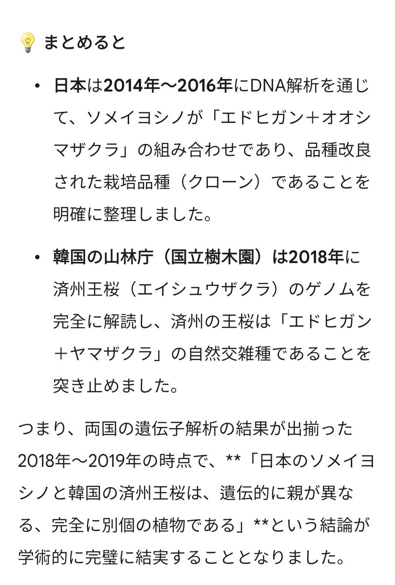 1LEMONLIME1's tweet photo. @tstsu21 @tanmkq22 @doyu_8282 뭐 이런저런 인과관계가 있었지만, 2018~2019년을 기점으로 현대과학의 DNA분석, 게놈 완전 해독으로 제주왕벚나무와 染井吉野가 완전히 다른 종이라는 게 양국 모두 명확해졌으니까, 이 사실을 잘 아는 사람들이 알려주면 되겠지요. https://t.co/KbePYUCSMZ