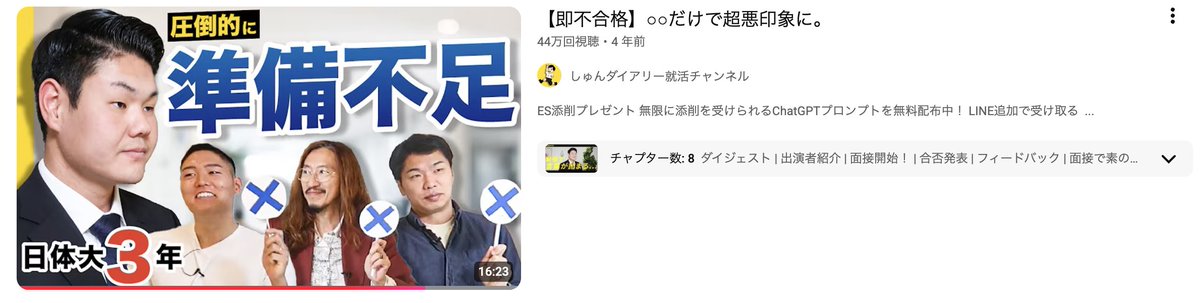 syukatsukame's tweet photo. 面接練習が3回未満の人は、この2つの動画を見て少し危機感を持ってほしい
練習回数が3回未満だと大体こんな感じ

・頻出質問にスムーズに答えられない
・考え込んでしまい、沈黙の時間が長くなる
・話がまとまらず、結論が見えにくくなる
・緊張して本来の力を発揮できない

面接は知識ではなく「慣れ」の要素がかなり大きいです。日系大手は6月下旬から面接がスタートするので、なるべく早く練習しましょう。

↓練習方法
①ビハインドサロンのような面接対策サービスを活用する
→引用元の投稿で紹介されているような面接対策サービスを活用するのが一番おすすめ。
ビハインドサロンでは、無料でメンターとの面接練習や就活生同士の面接練習を行うことができます。

②1人で面接練習ができるツールを活用
→基本的には①がいいですが、怖くてできない人はまずは1人で練習してみよう。
↓1人で面接練習ができるツール
https://t.co/OToyF8wivb

↓動画のタイトルとチャンネル名

左の動画
タイトル：残念!就職面接
チャンネル名：Annosenbei

右の動画
タイトル：【即不合格】○○だけで超悪印象に。
チャンネル名：しゅんダイアリー就活チャンネル