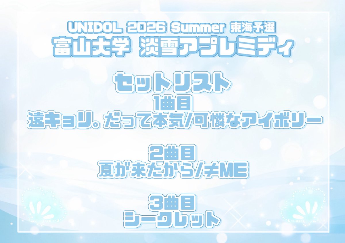 ❄️淡雪アプレミディ❄️ tweet media