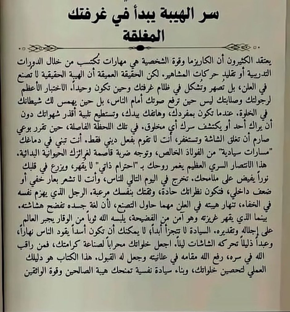 hssn_04's tweet photo. سرار الهيبة والقبول والتوفيق 👇

 #وقتك_بالباقيات_الصالحات #يوم_الجمعه https://t.co/Am50vO6TR9