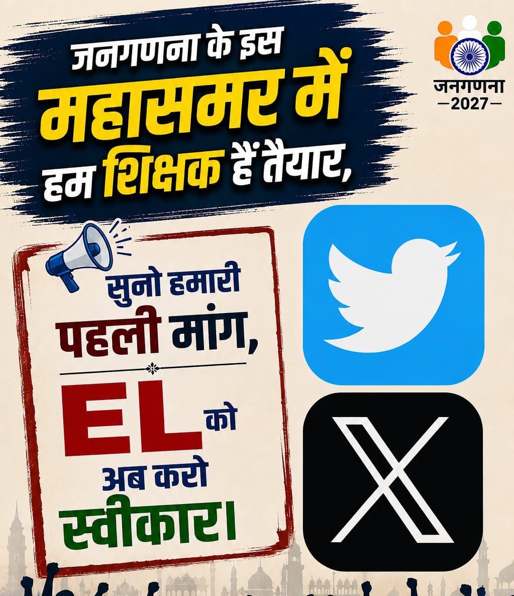 rakesh_jnvian's tweet photo. बिना किसी आराम और अवकाश के लगातार काम करने से शिक्षकों में मानसिक और शारीरिक तनाव बढ़ रहा है। ग्रीष्मावकाश में काम के बदले अर्जित अवकाश (EL) पाना हमारा अधिकार है। उत्तर प्रदेश सरकार से निवेदन है कि शिक्षकों की इस जायज मांग को तुरंत पूरा करे।
@CMOfficeUP @sandeepbjpUP
#UP_शिक्षकों_को_EL_दो
