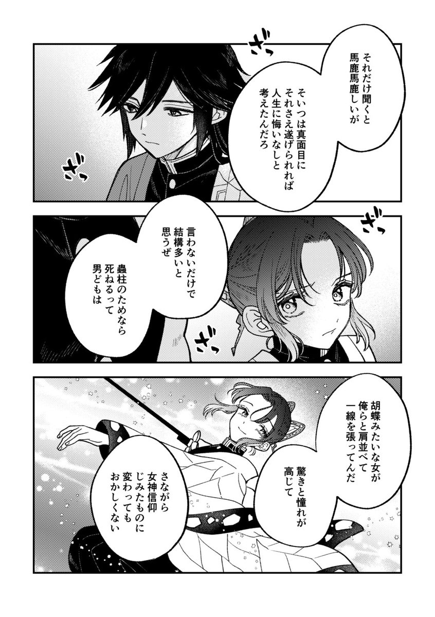 2026/7/5
水辺に舞い降りた蝶 星願2026
ぎゆしの本 新刊 (1/2)  『夢灯-ゆめあかり-』

🌊さんの失言から始まるお話です。
通販リンクはツリーに記載します🐯 