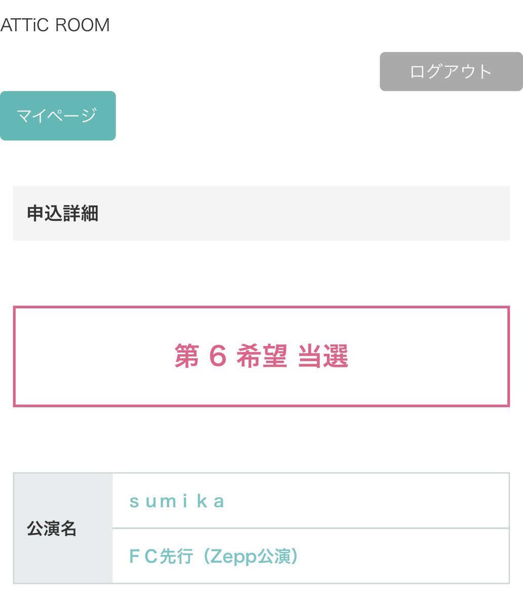 _kmsrm_'s tweet photo. 第6希望で当選💌🪽
行けることがほんとに嬉しい🥹 https://t.co/FPu1Vm1AE5