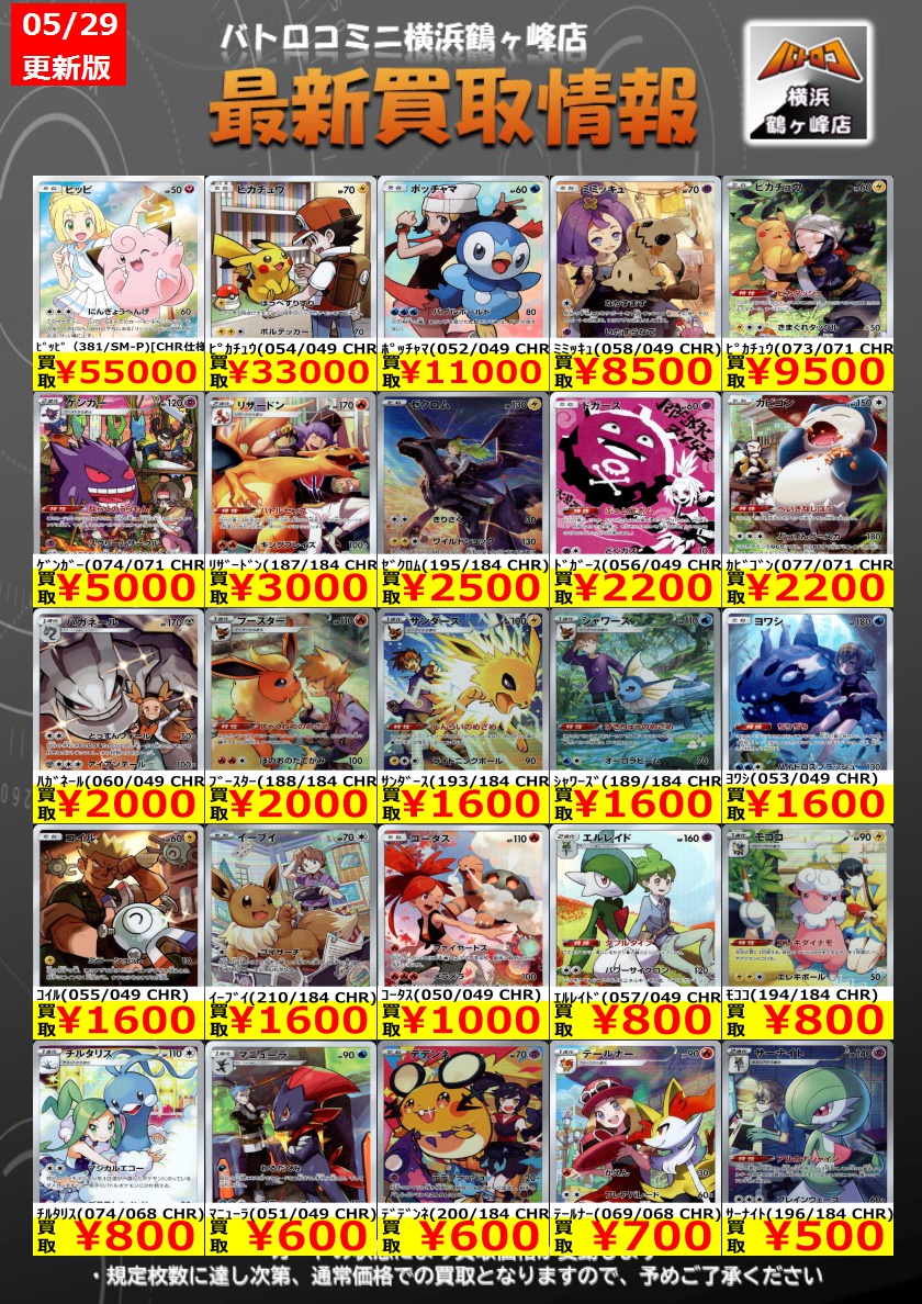 ポケカ 買取強化中】 在庫が足りません…！ 人気カード中心に買取価格UP