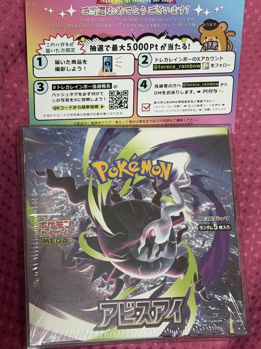 affy_poke's tweet photo. 🌈虹色当選報告🌈
トレカレインボー（@toreca_rainbow）で当たった景品のアビスアイが届きました！ 

#トレカレインボー当選報告 
#トレカレインボー
#affy当選報告 https://t.co/iOiiu0JufQ