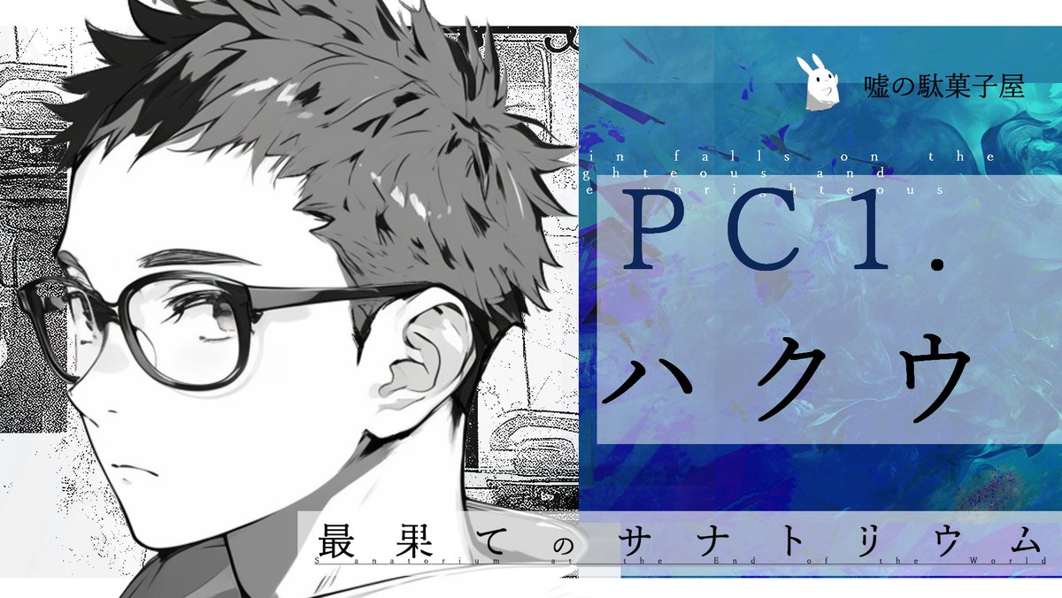 Re_kashy's tweet photo. いろいろ考えさせられるシナリオでした。ハクウとは少し気が合うところもあり、少しやりやすかったです。
GM,同卓者のおかげでとても楽しく通過できました！ https://t.co/i2HMdNFRHv