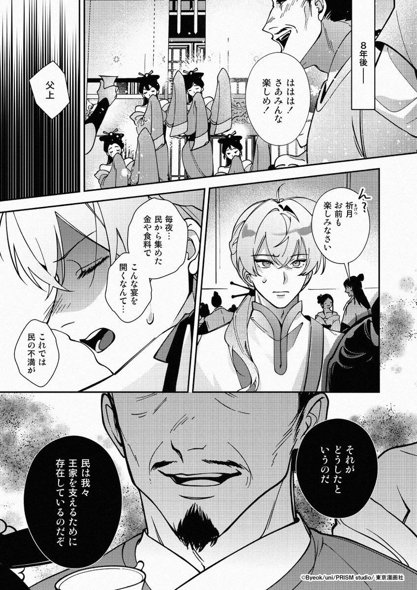 tokyomangasha's tweet photo. 【🪭𝑭𝒊𝒈 𝒗𝒐𝒍.𝟕𝟗新作紹介🪭】

「#月に跪く将」
原作:Byeok 
作画:uni(@_Unininini)

第一皇子・祈月は、属国の反乱により捕虜となってしまう。軍を率いていたのは、冷酷非情と恐れられる将軍・麗嵐だった。弟妹の命だけは助けてほしいと懇願する祈月だが、その代償として自分の慰み者になれと麗嵐に告げられる。
弟妹を守るため、条件を受け入れる祈月だが…。