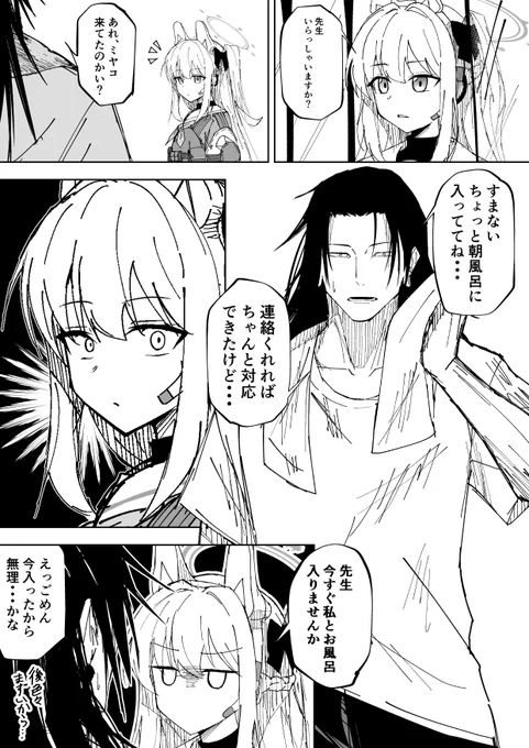 夏油とミヤコ
#ブルアカ 