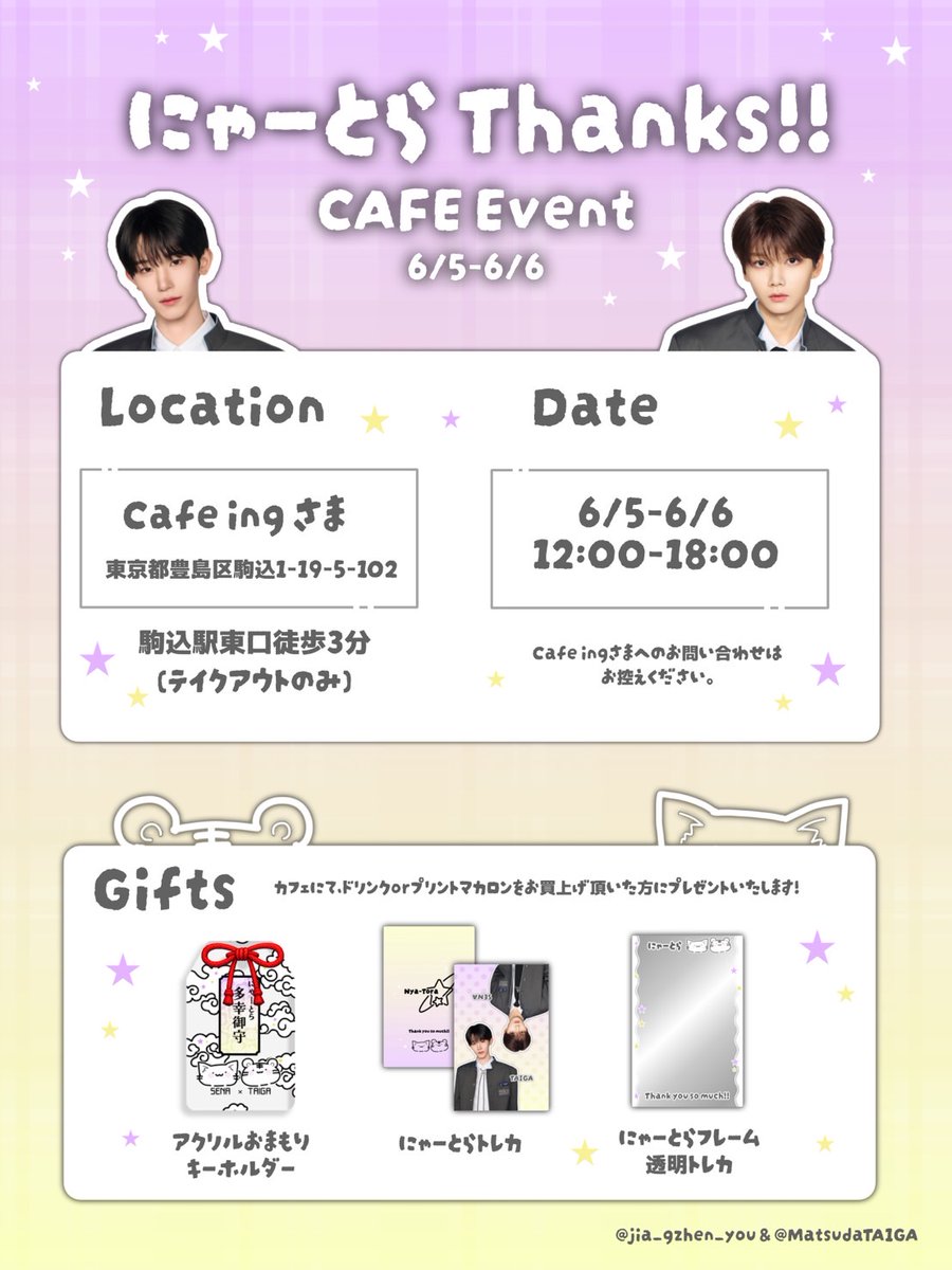 jia_gzhen_you's tweet photo. にゃーとら𝗧𝗵𝗮𝗻𝗸𝘀♥ 𝗖𝗔𝗙𝗘 𝗘𝘃𝗲𝗻𝘁

𝟲.𝟱 𝗳𝗿𝗶 - 𝟲.𝟲 𝘀𝗮𝘁

📍 𝗖𝗮𝗳𝗲 𝗶𝗻𝗴 @Ing_Cafe 

𝗣𝗹𝗮𝗻𝗻𝗶𝗻𝗴 @jia_gzhen_you
𝗗𝗲𝘀𝗶𝗴𝗻 @MatsudaTA1GA 
𝗦𝗽𝗲𝗰𝗶𝗮𝗹𝗧𝗵𝗮𝗻𝗸𝘀 @ss114isfp @0867sena
 
#松田太雅 #澤井星名 #にゃーとら https://t.co/MNGXipZVr9