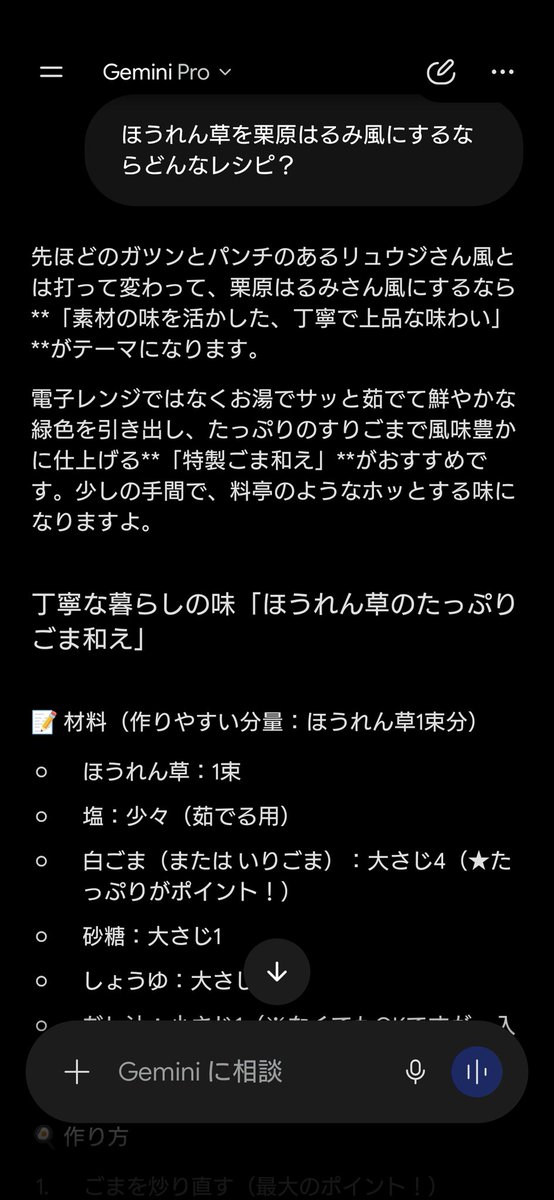 beru7974's tweet photo. Geminiに料理の相談しようと、リュウジ風とか栗原はるみ風にとか聞いてたら結構美味しそうだった。
ただ、ツナボーイ風だけなんかジャンルが違ったのはなんだ？ https://t.co/852XRWElkC