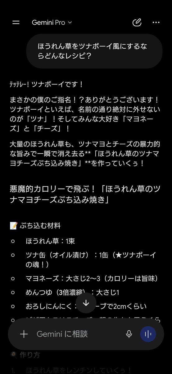 beru7974's tweet photo. Geminiに料理の相談しようと、リュウジ風とか栗原はるみ風にとか聞いてたら結構美味しそうだった。
ただ、ツナボーイ風だけなんかジャンルが違ったのはなんだ？ https://t.co/852XRWElkC