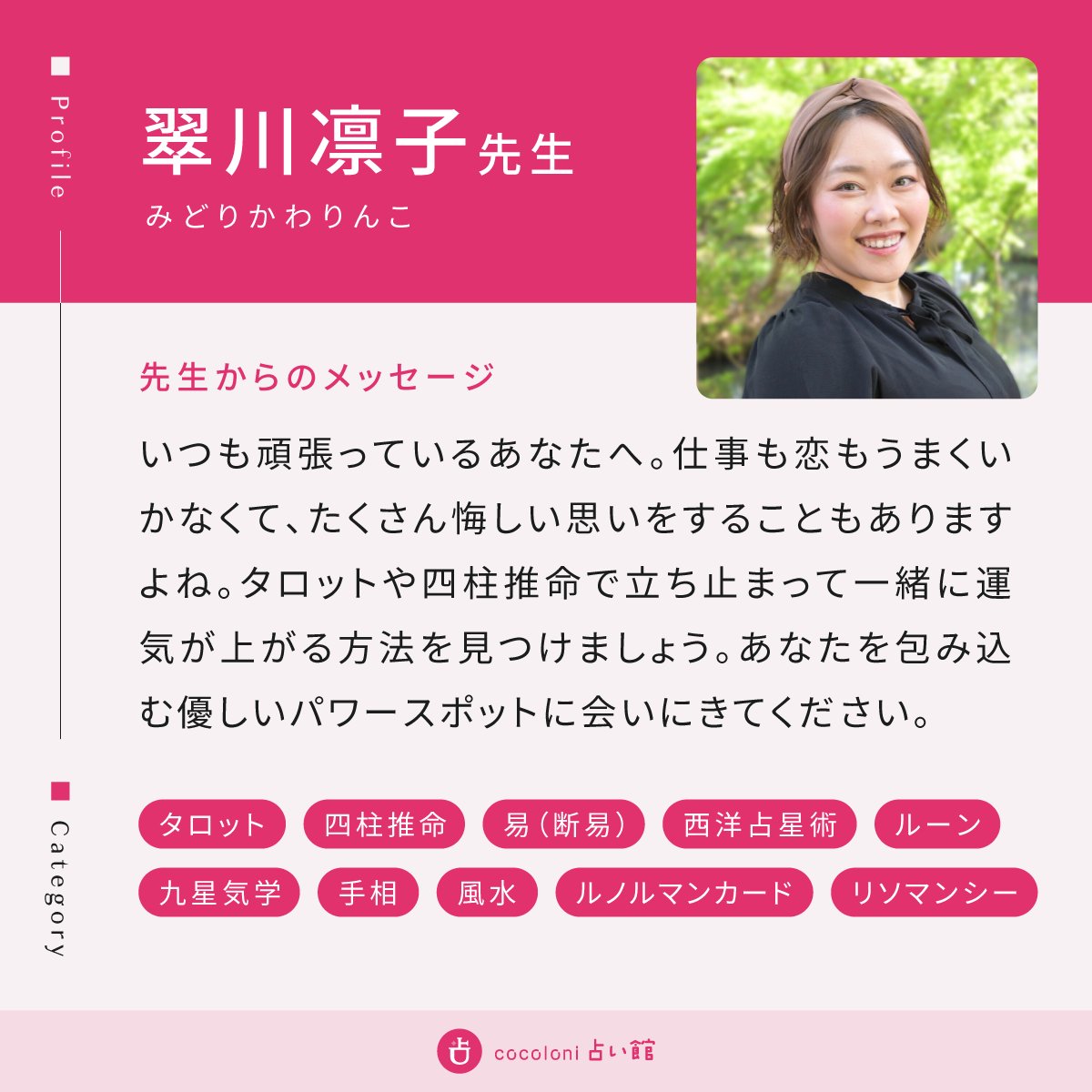 cocoloni占い館 原宿店 tweet media