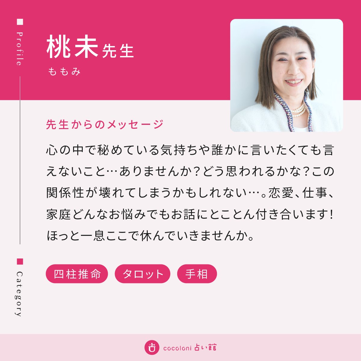 cocoloni占い館 立川店 tweet media