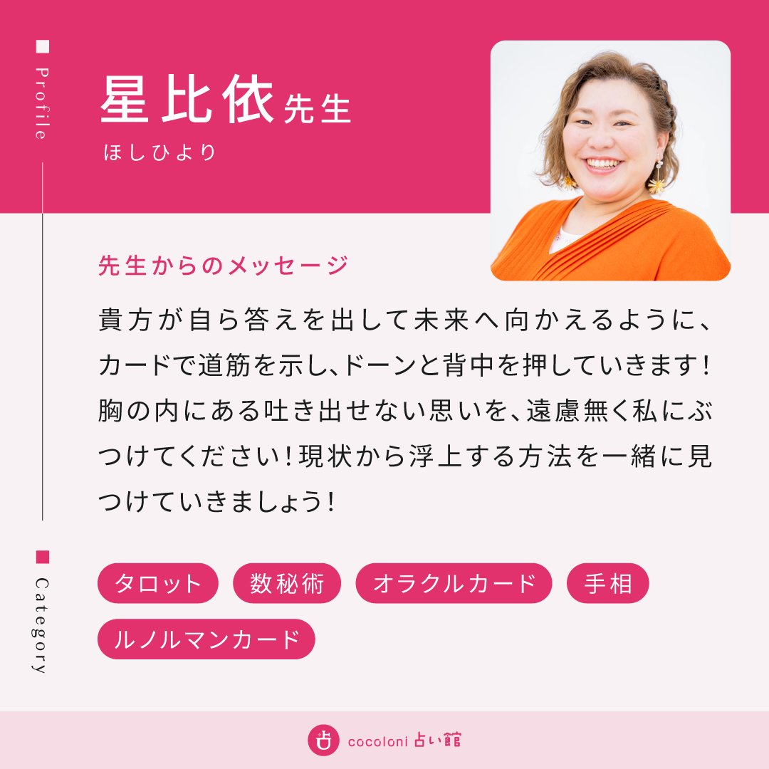 cocoloni占い館 立川店 tweet media