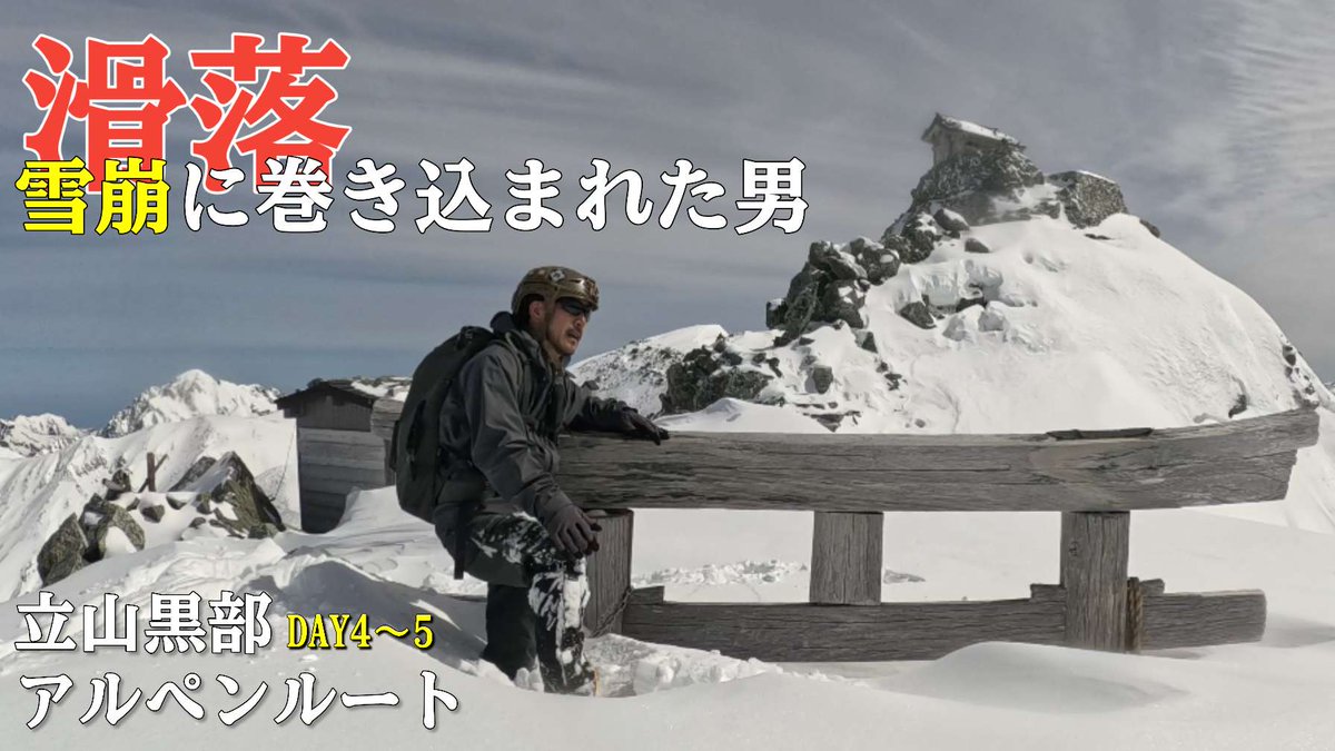 mktf1110's tweet photo. 立山・雄山神社直下から山崎カールへ
残雪期限定ルート
一般登山道ではない急峻な雪面を、アイゼンとピッケルを使い慎重に下降
※このルートは雪山経験者向けです
※雪崩・滑落・雪庇崩落の危険があります
※十分な装備と判断力が必要です
※入山判断は自己責任でお願いします
https://t.co/y1UsvE0ChC https://t.co/n6dfqA4SAA