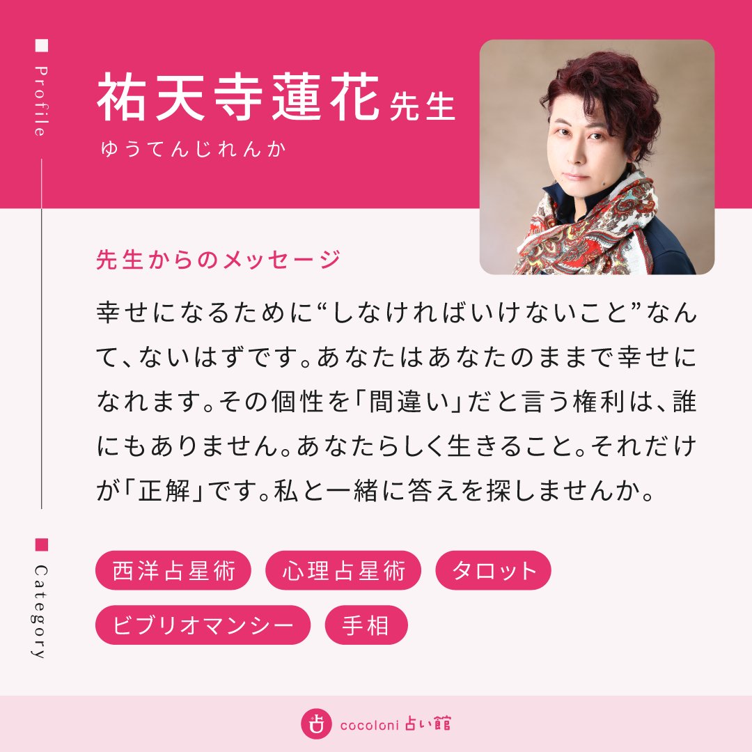 cocoloni占い館 川越店 tweet media