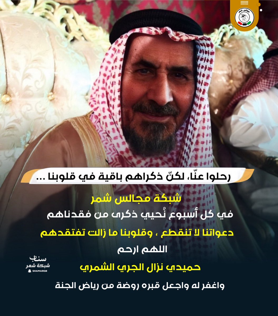 شبكة مجالس شمر tweet media