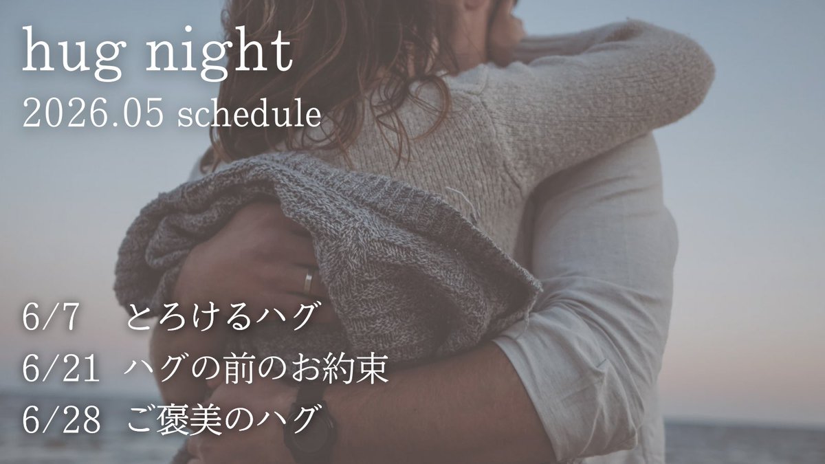 hugnight_love's tweet photo. 【6月ハグナイト】
雨が降っても、心の中は晴れやかに🌹

6/7(日)    とろけるハグ
6/21(日)   ハグの前のお約束
6/28(日)  ご褒美のハグ

池袋・茶九BARにて
※6月より日曜開催となります。

ご予約はDMへ https://t.co/OWwToCD0QH