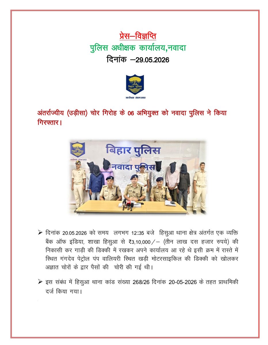 Nawada Police tweet media