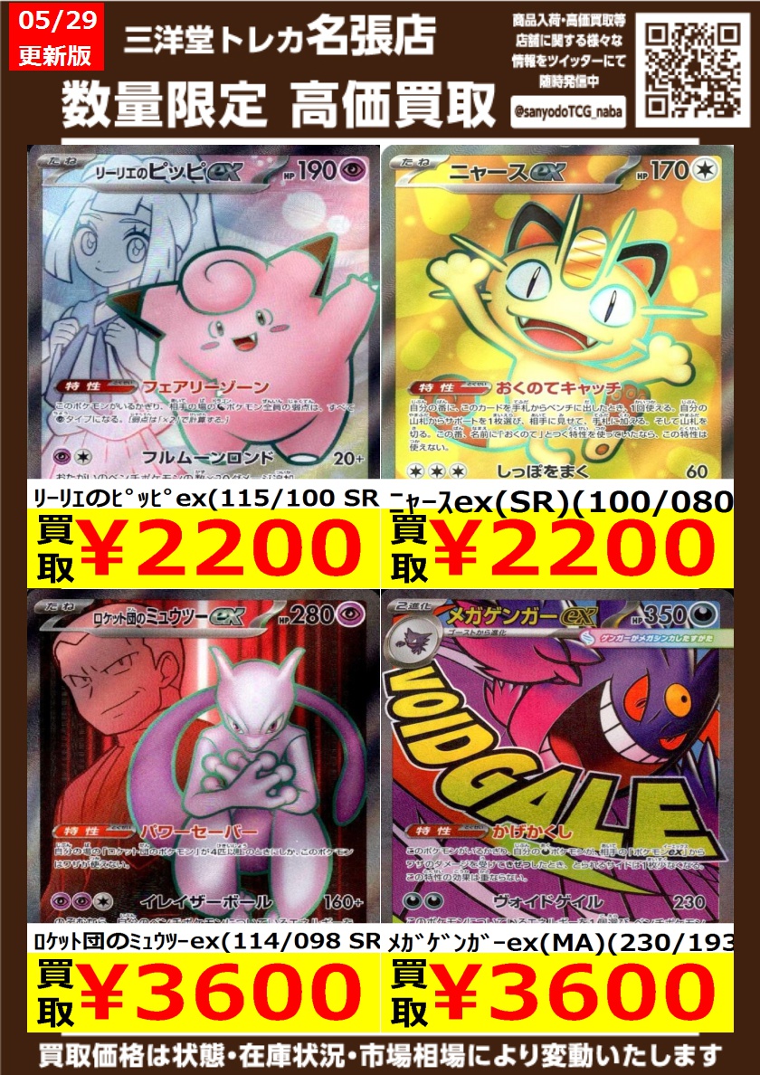 ポケカ ポケモン(SR/MA) 高価買取更新しました ドシドシお持ちください