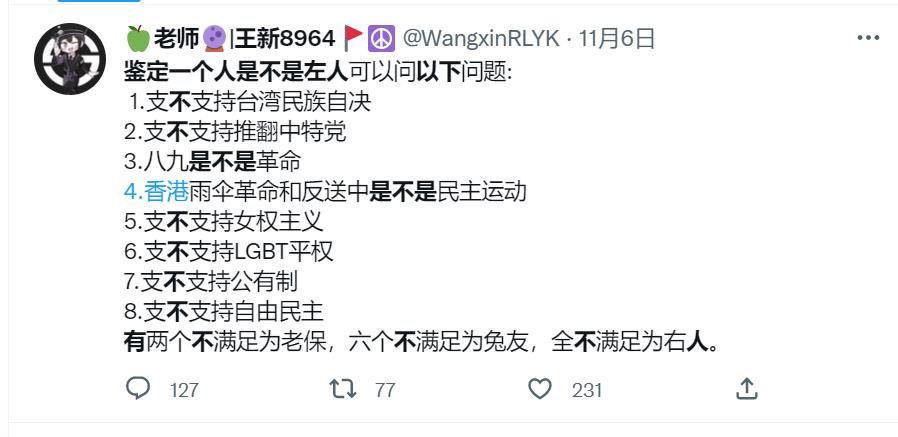 wangzining008's tweet photo. 判断一个人是不是真正的马列主义者
可以问以下问题：
1是否反对汉族反对汉本位
2是否支持台湾反对中帝国主义的正义斗争和民族自决
3是否支持以色列资产阶级反对巴勒斯坦奴隶主阶级进步斗争
4是否支持乌克兰人民反对俄侵略斗争
5是否支持lgbt
6是否认同鲁迅的支那人是猪理论
如果全部支持才是马列主义者 https://t.co/oPXm4GRRiC