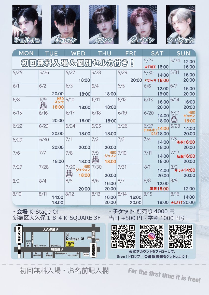 初めての方入場無料‼️ さらに個人セルカ券プレゼント📸 ＼ 🔜6/10(水