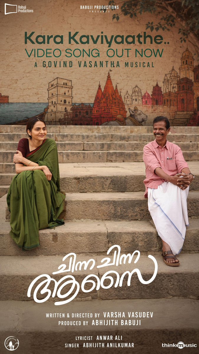 cinemacafemedia's tweet photo. 🎵 The beautiful first video song #KaraKaviyaathe from #ChinnaChinnaAasai is now out!
Featuring #Madhubala and #Indrans, the soulful track is composed by #GovindVasantha, written by #AnwarAli, and sung by #AbhijithAnilkumar. Directed by #VarshaVasudev and releasing in Kerala https://t.co/W2ltHt6cuU