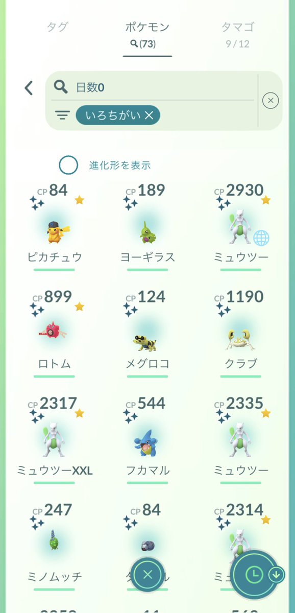machhan77's tweet photo. GOフェス東京1日目お疲れ様でした！

6時半から20時までやりきった！！

頑張った割には個体値100出なかったし色背景も2匹しか出なかったの悲しい😭

明日と明後日で挽回する👊🏻

 #ポケモンGO
 #GOフェス東京
 #色違い https://t.co/9TQQEwBXE7