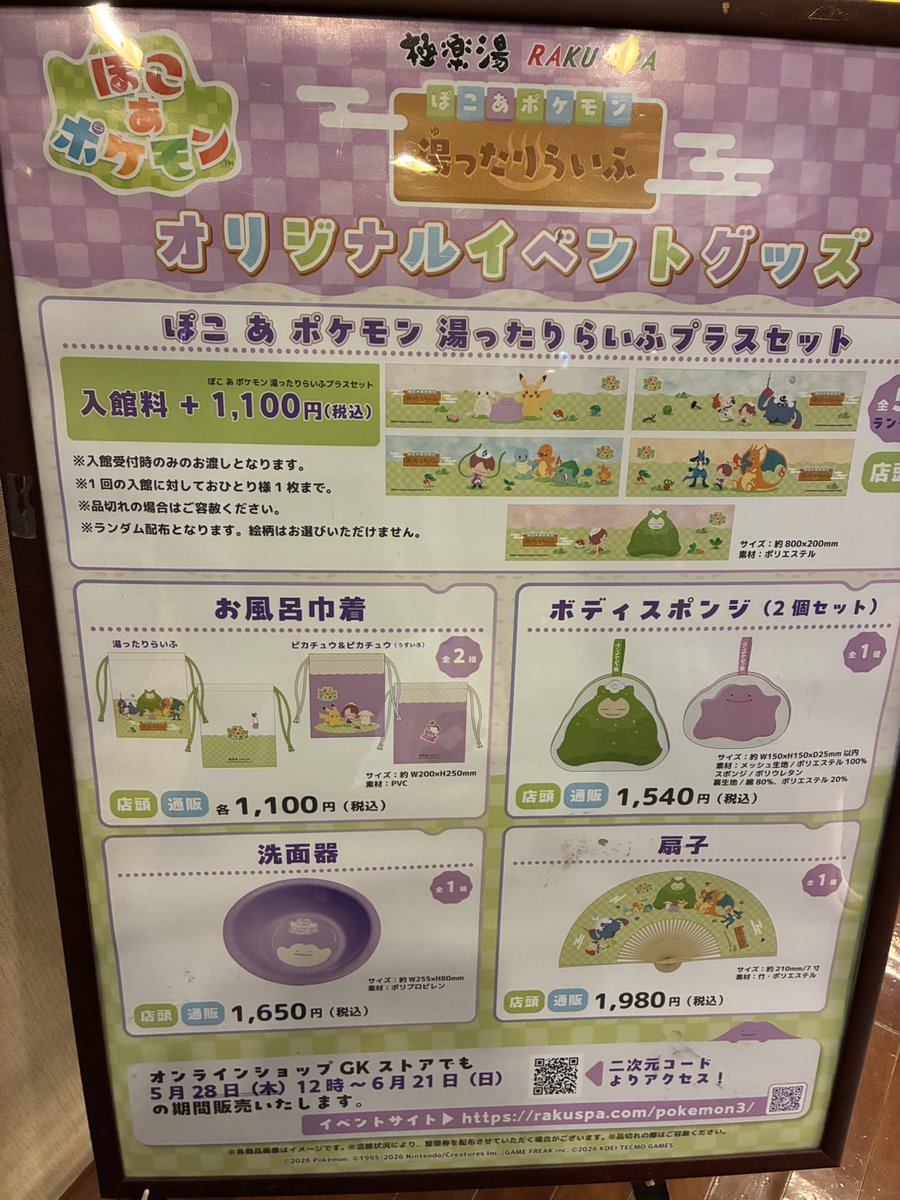 22neko2's tweet photo. ぽこあポケモンコラボの極楽湯に来てみました。

#湯ったりらいふ https://t.co/cmGFngCXmC