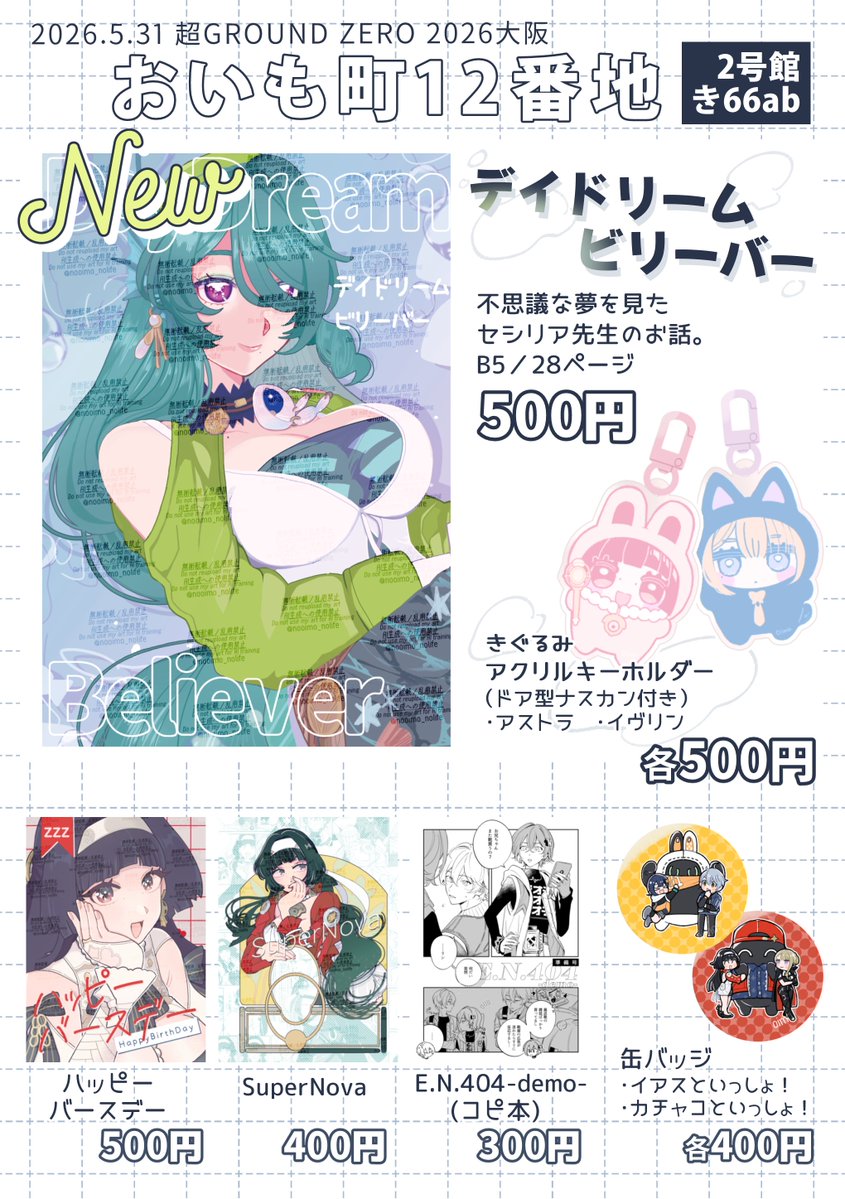 nooimo_nolife's tweet photo. 🌟お品書きです〜！
どうぞよろしくお願いいたします🙇‍♀️

0531 SUPER COMIC CITY 33-day3-
超GROUND ZERO 2026大阪 
 [2号館 き66ab] おいも町12番地 https://t.co/3OyIabOH8q